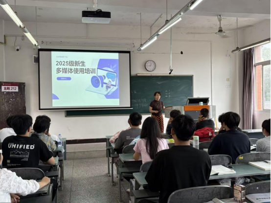 信息化素养培训—2025级新生多媒体使用培训